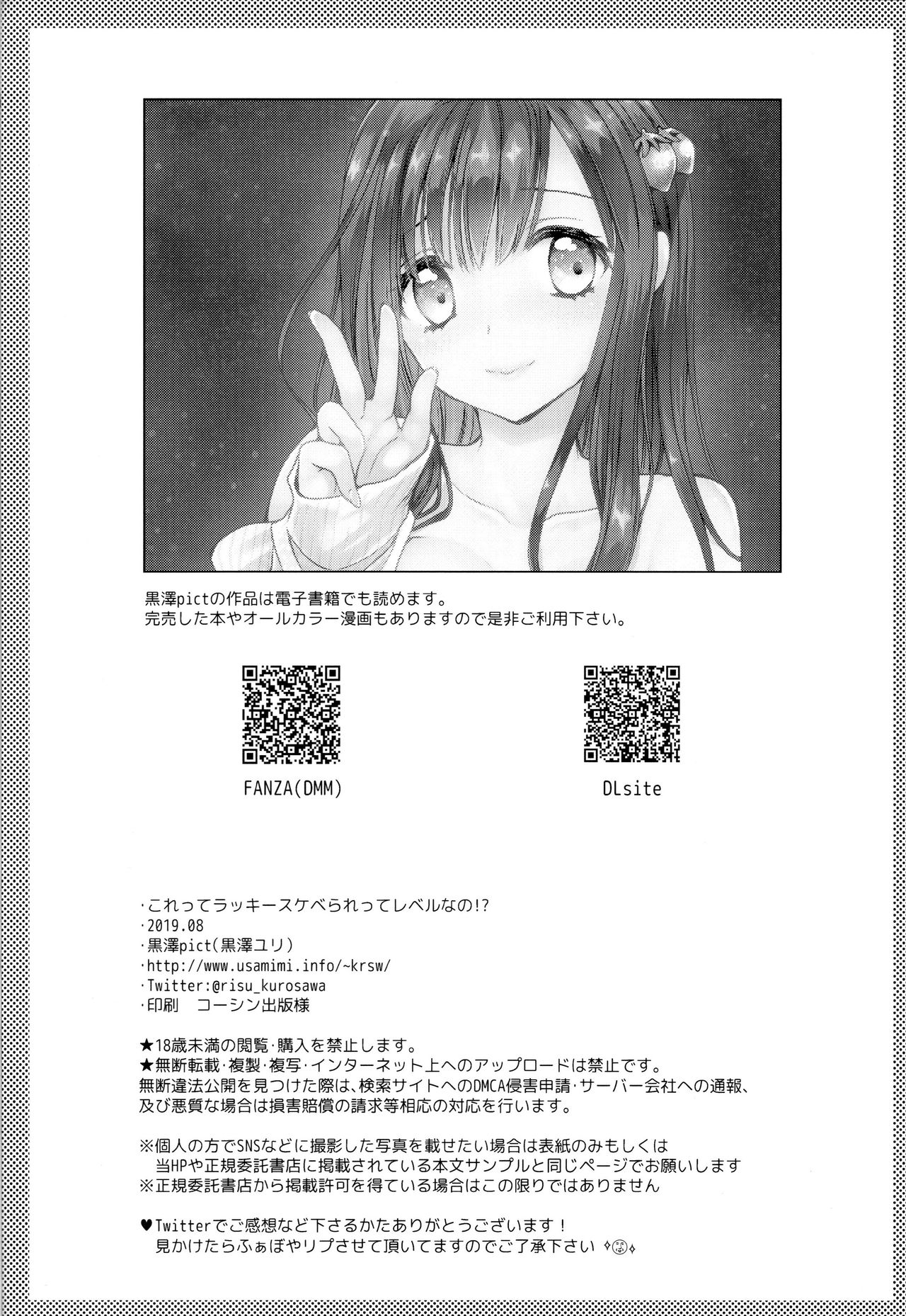 Korette Lucky Sukeberarette Level nano!? - Page 25