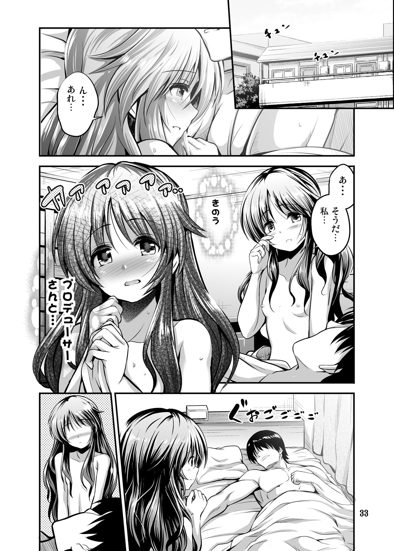 Watashi no Ookami-san - Page 31