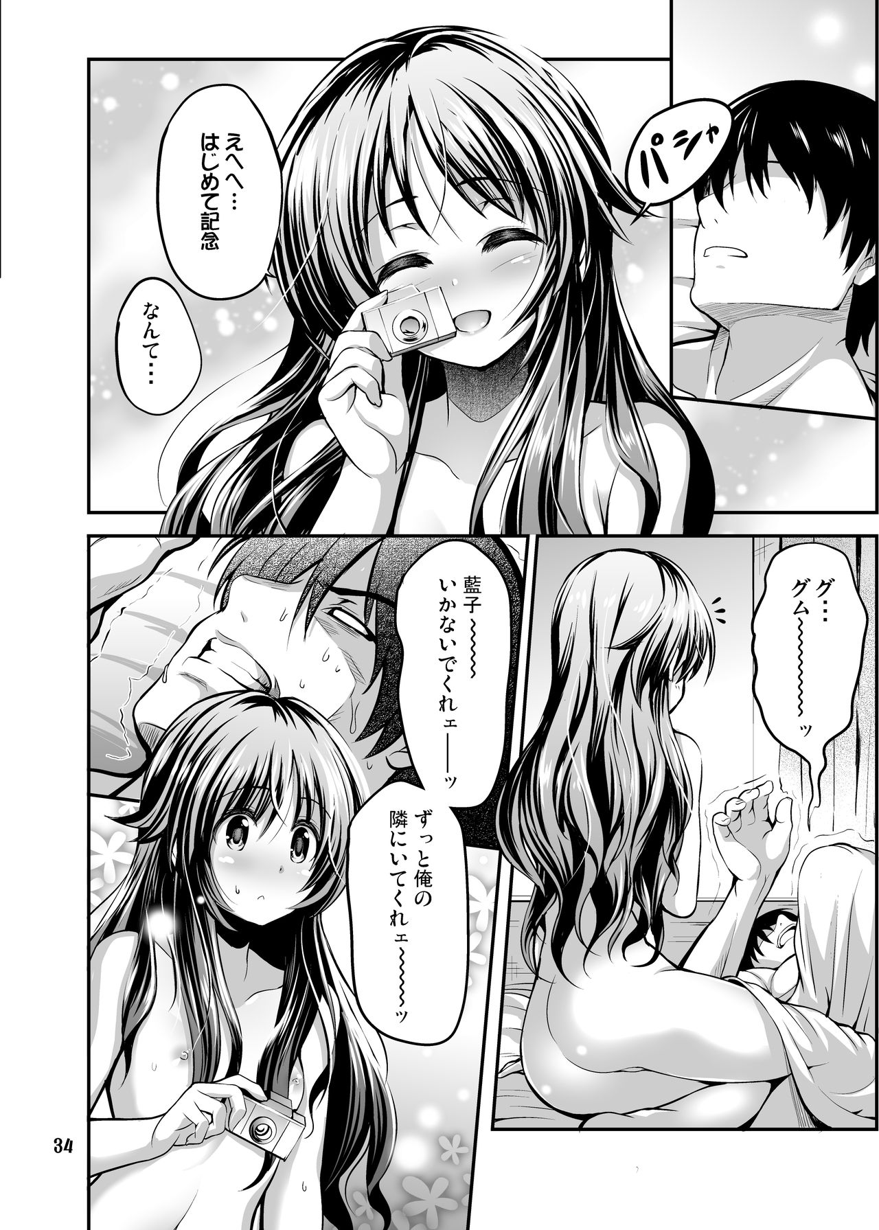 Watashi no Ookami-san - Page 32