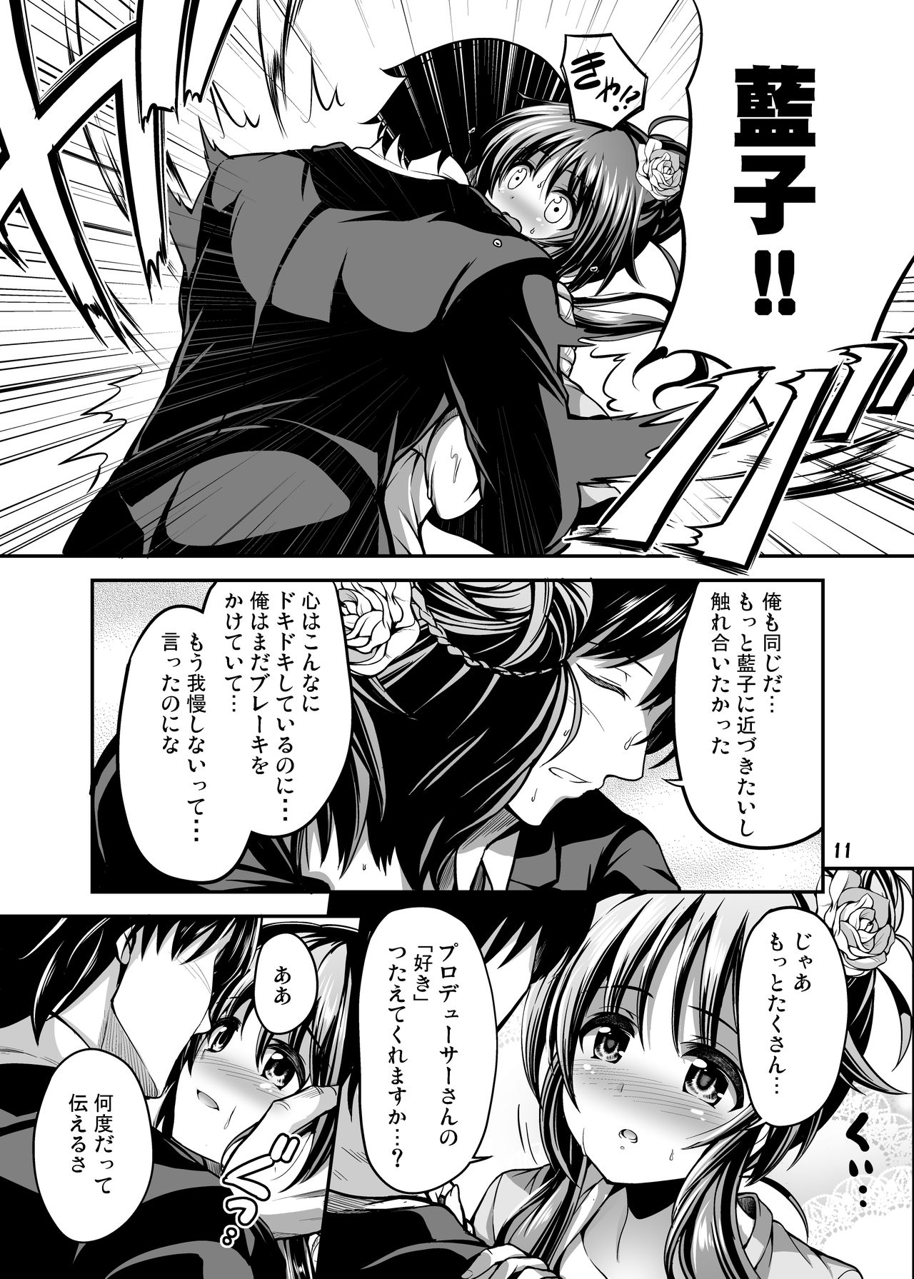Watashi no Ookami-san - Page 9