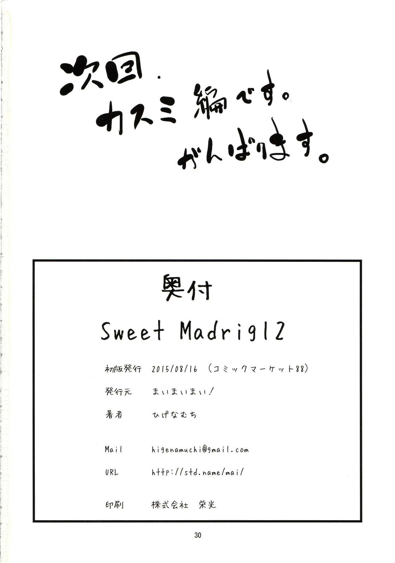 Sweet Madrigal 2 - Page 31