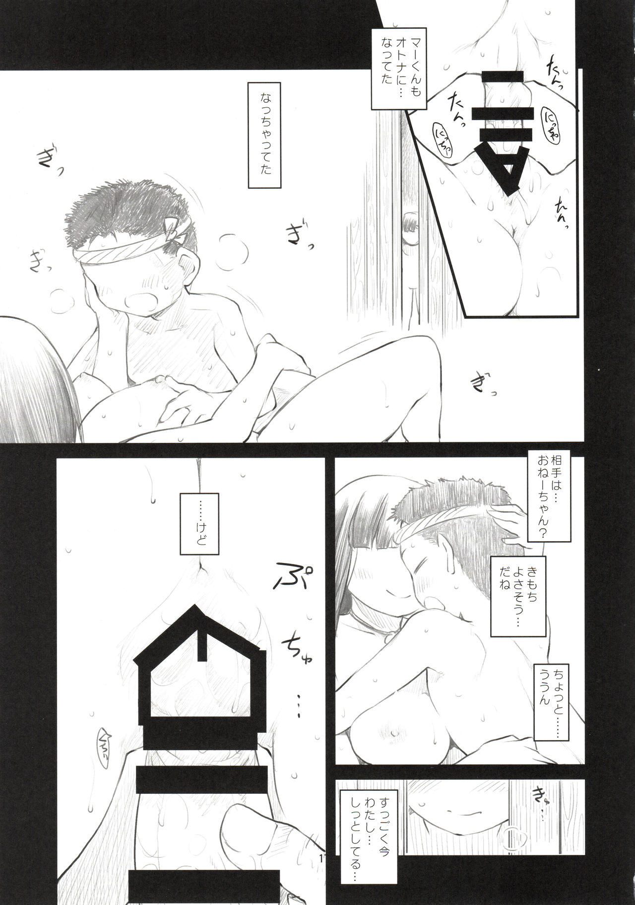 Sweet Madrigal 4 - Page 18
