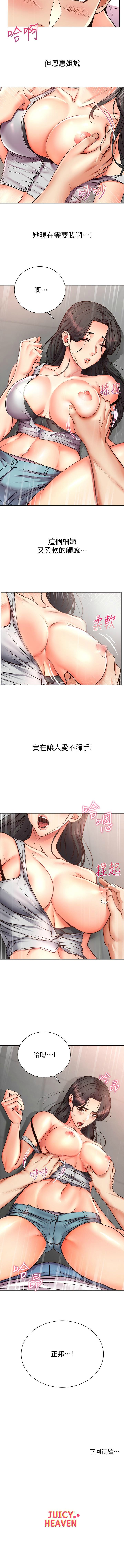 超市的漂亮姐姐 1-47 官方中文（連載中） - Page 212