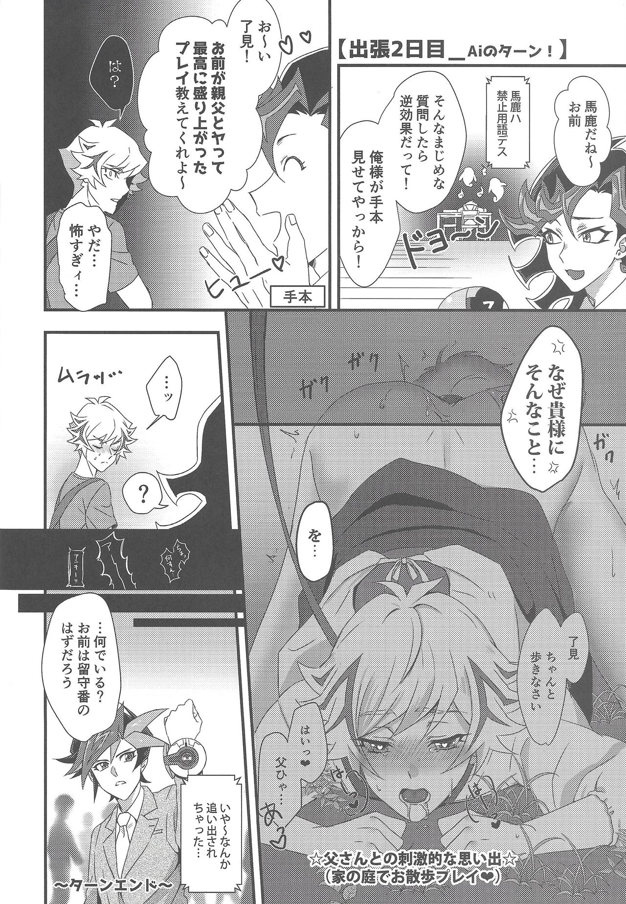 Hitodzuma Ryoken Ⅱ - Page 9