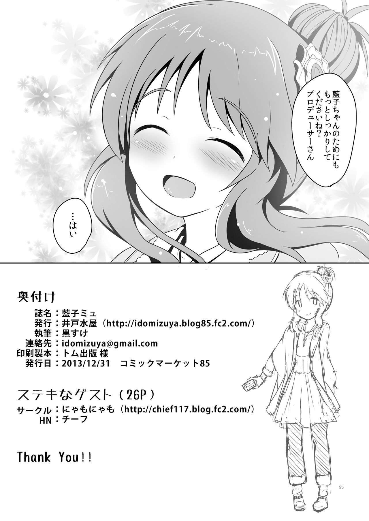 Aiko Myu - Page 25