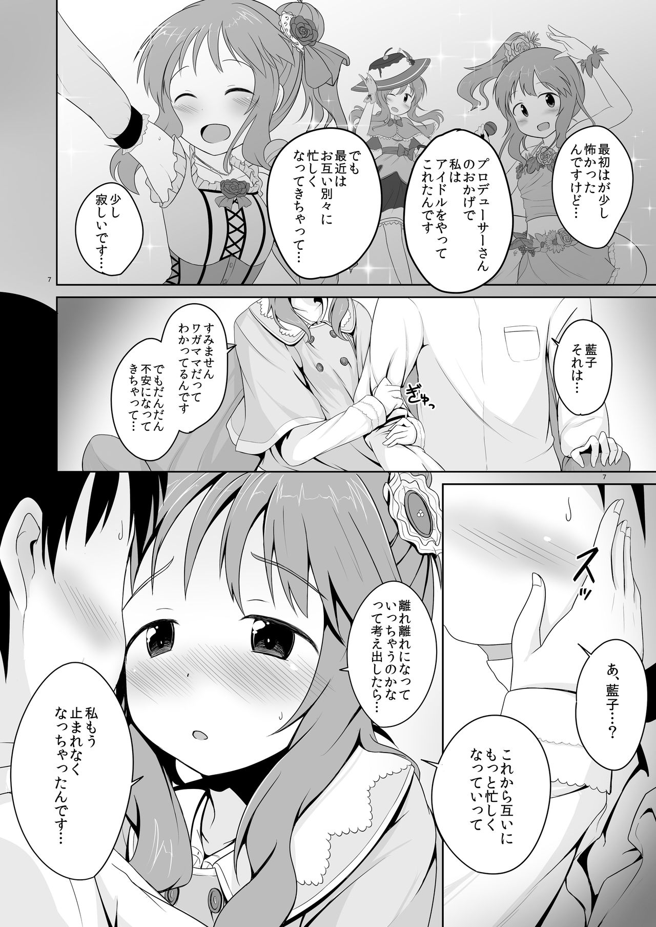 Aiko Myu - Page 7