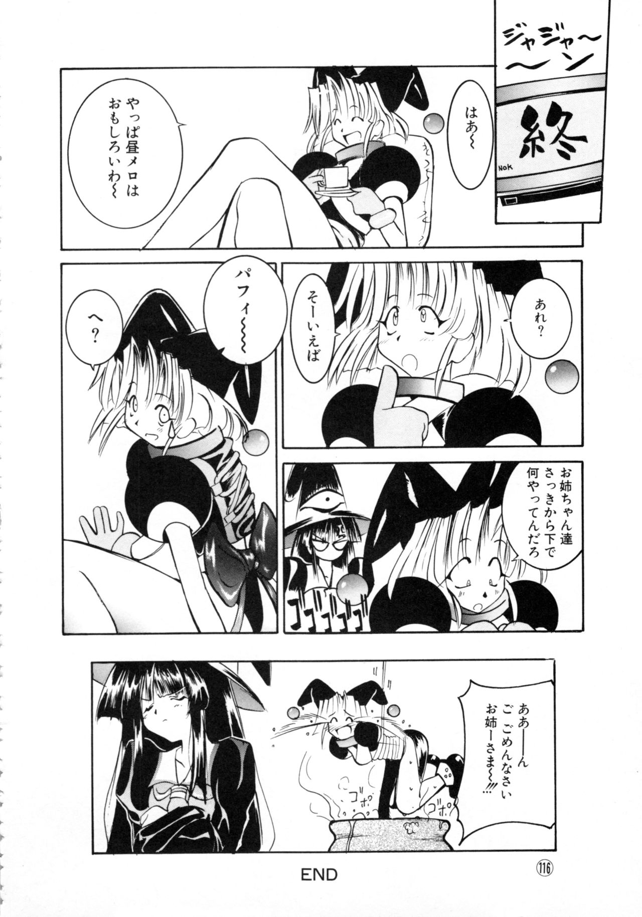 Comic NENE No. 6 - Page 119