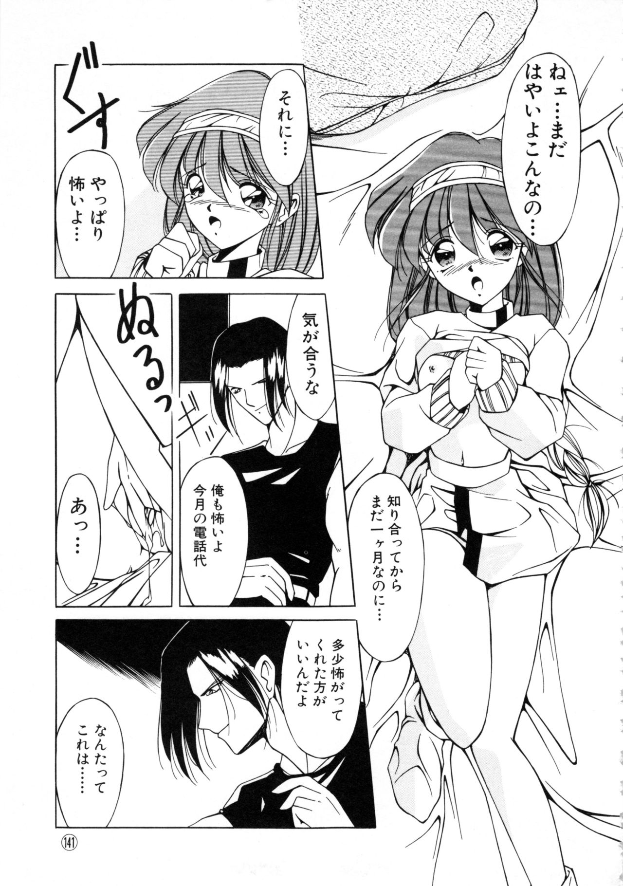 Comic NENE No. 6 - Page 144