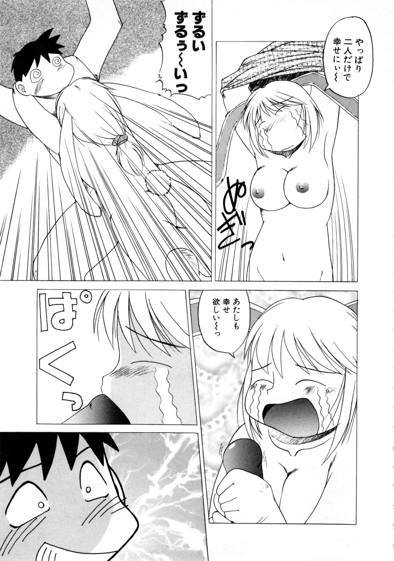 Comic NENE No. 6 - Page 22