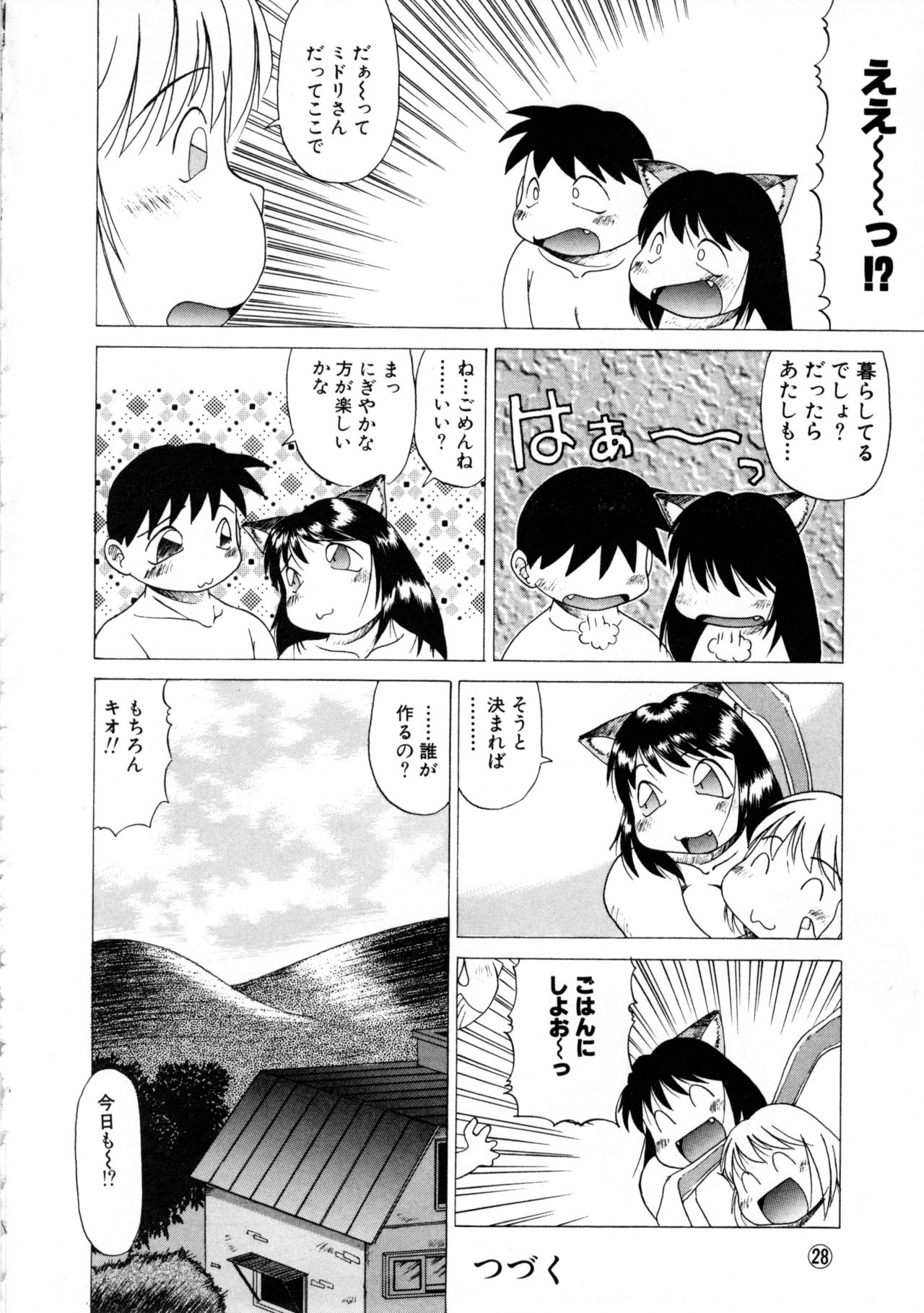 Comic NENE No. 6 - Page 31
