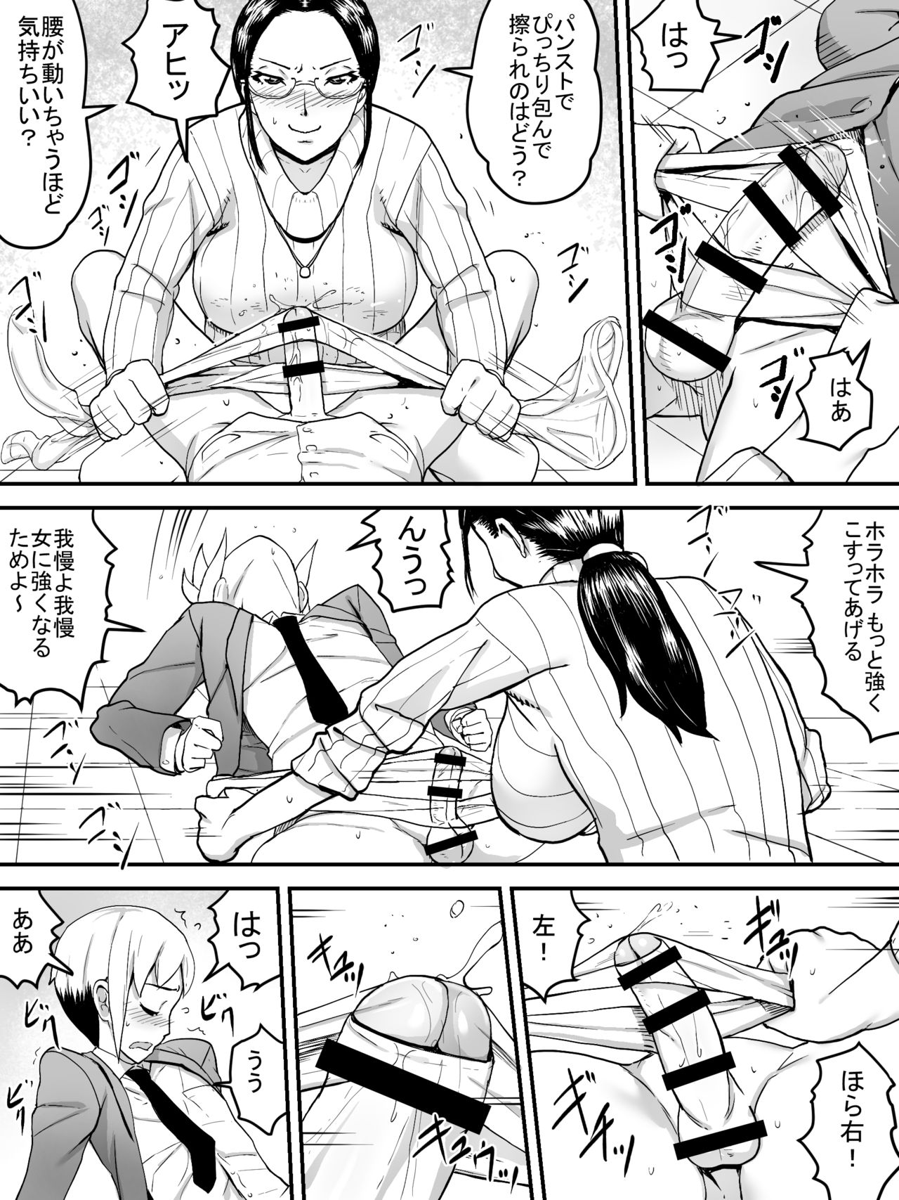 Chijo Densha - Page 31