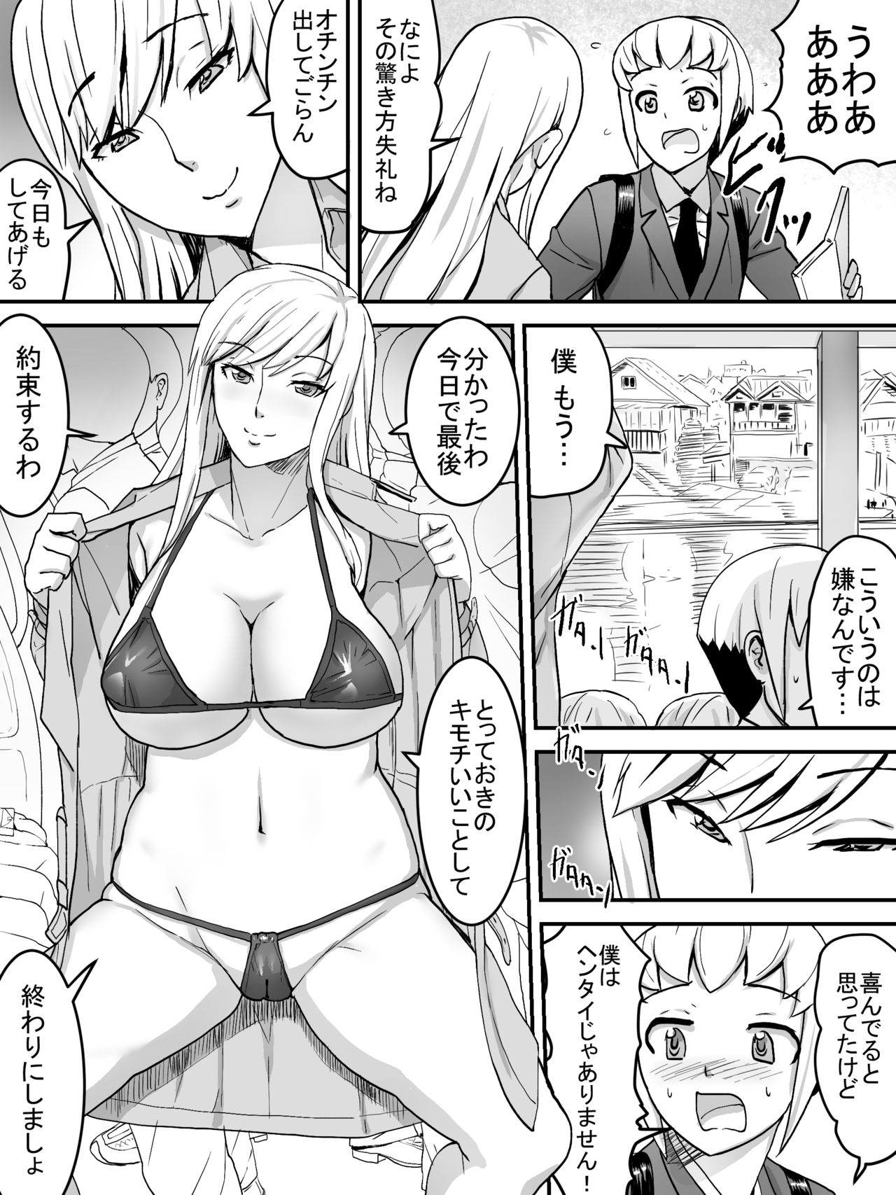 Chijo Densha - Page 34