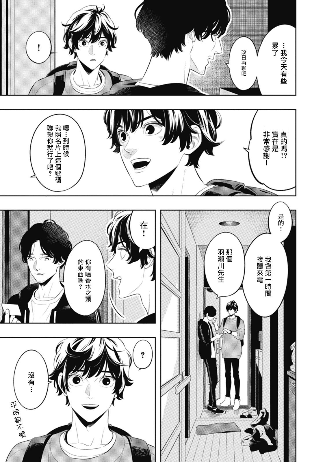 蜜与烟 01 Chinese - Page 19