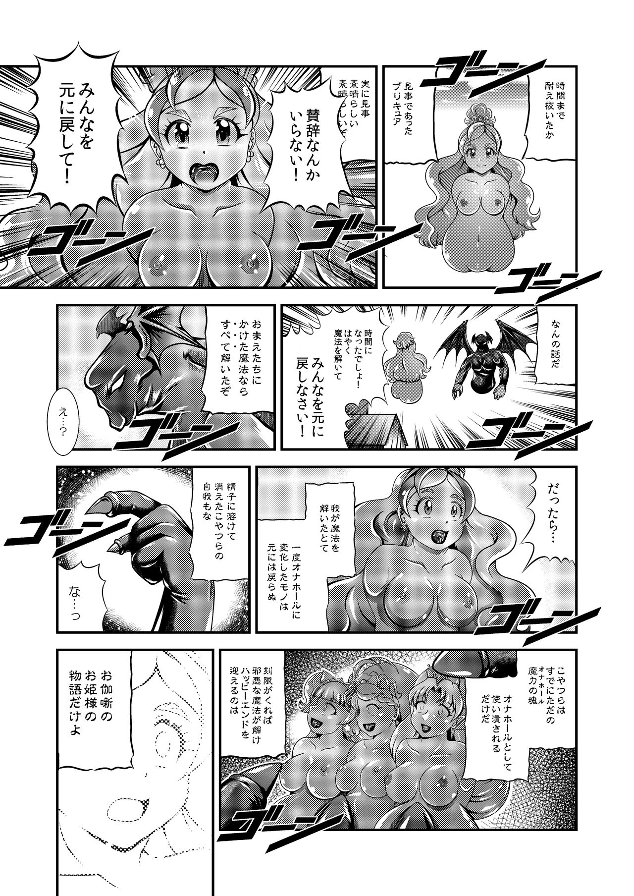 Princess Onahon - Page 32