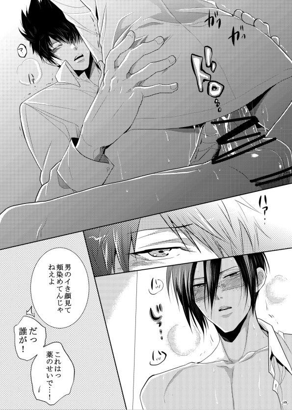 7men_Re_PP1 REMAKE - Page 100