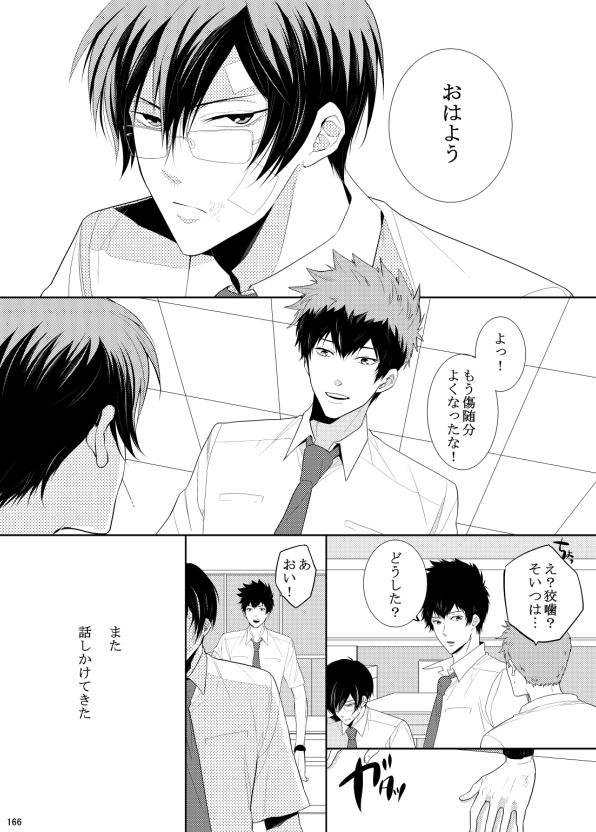 7men_Re_PP1 REMAKE - Page 106