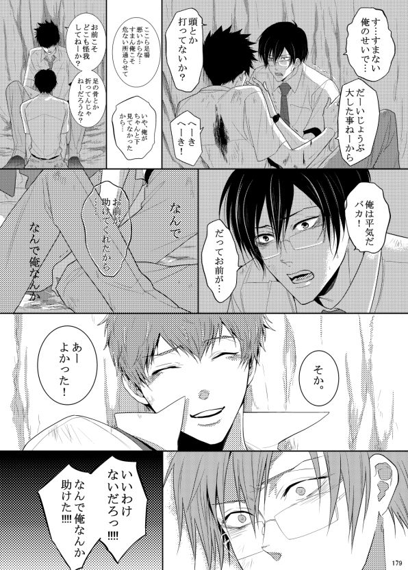 7men_Re_PP1 REMAKE - Page 119