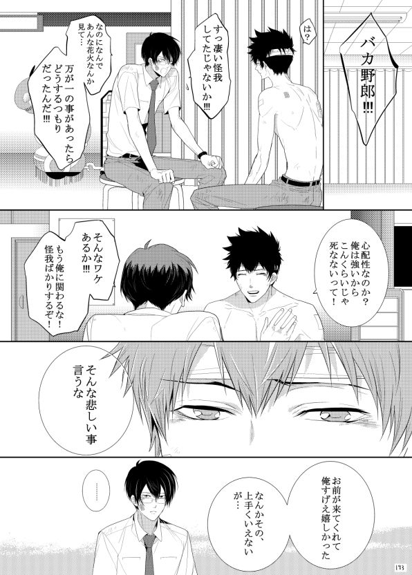 7men_Re_PP1 REMAKE - Page 133