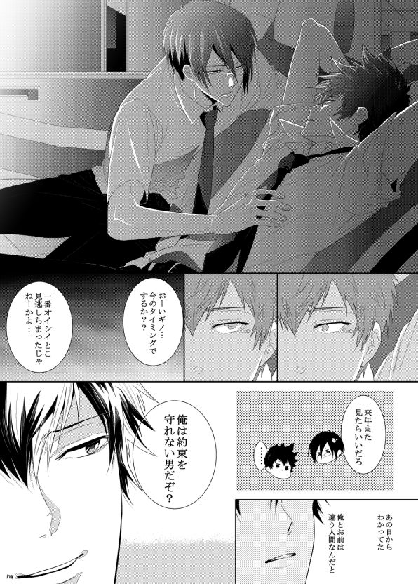 7men_Re_PP1 REMAKE - Page 138
