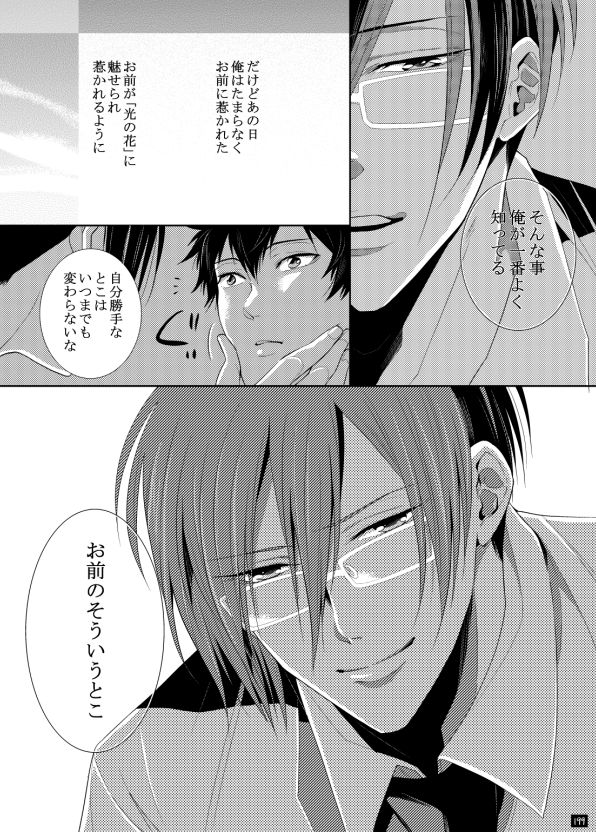 7men_Re_PP1 REMAKE - Page 139