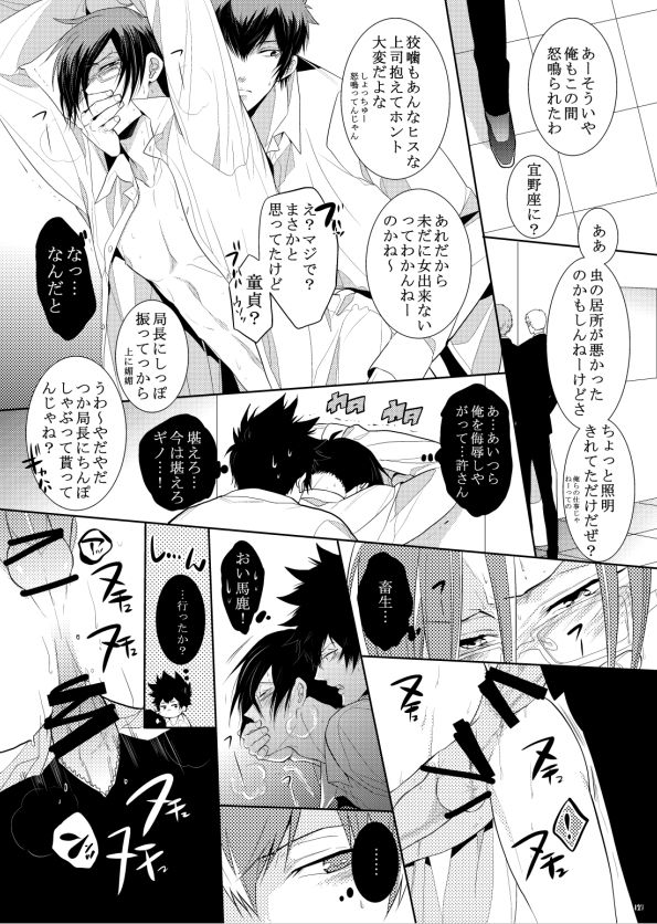7men_Re_PP1 REMAKE - Page 92