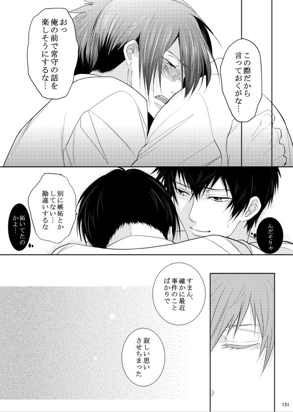 7men_Re_PP1 REMAKE - Page 96