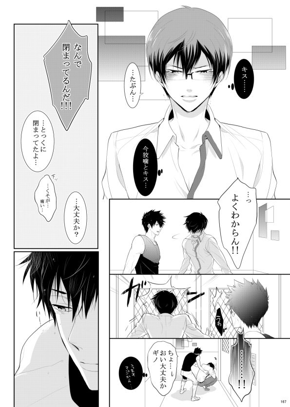 7men_Re_PP2 REMAKE - Page 138