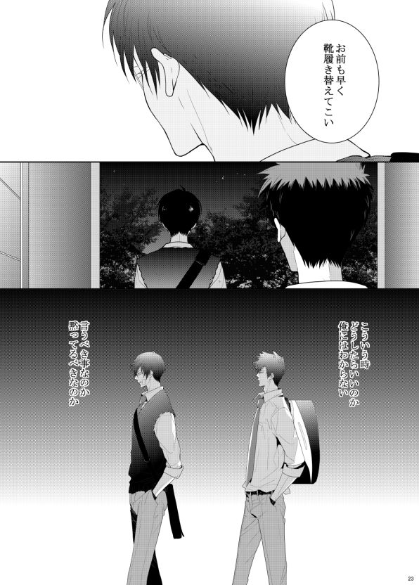 7men_Re_PP2 REMAKE - Page 23