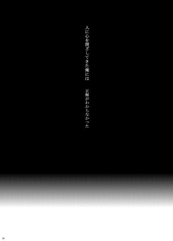7men_Re_PP2 REMAKE - Page 24