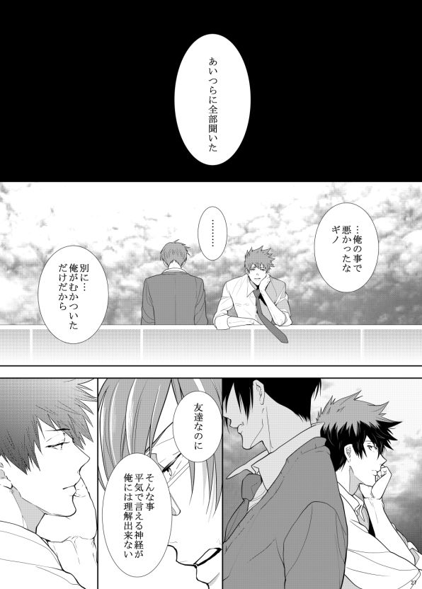 7men_Re_PP2 REMAKE - Page 27