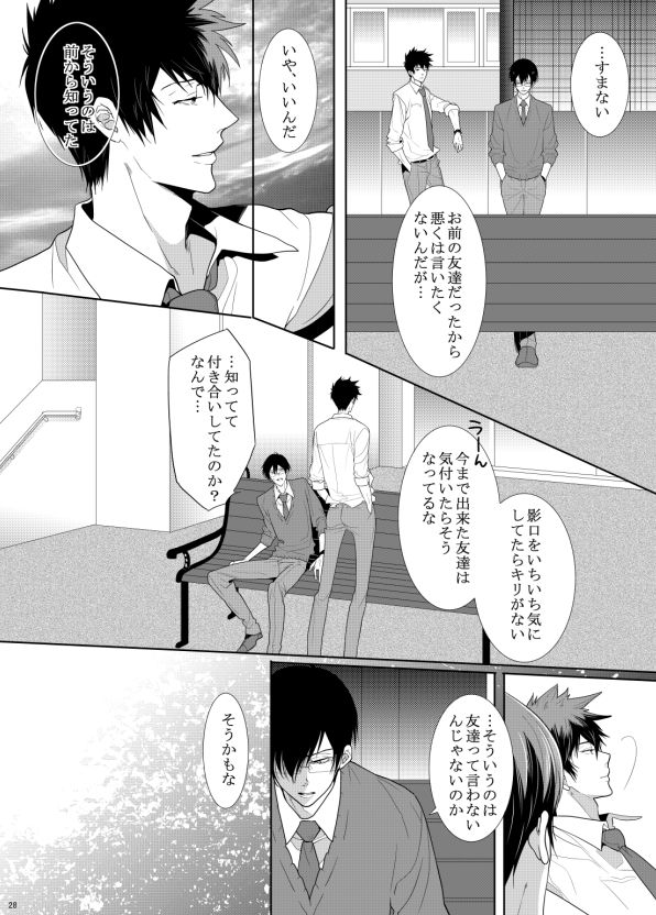 7men_Re_PP2 REMAKE - Page 28