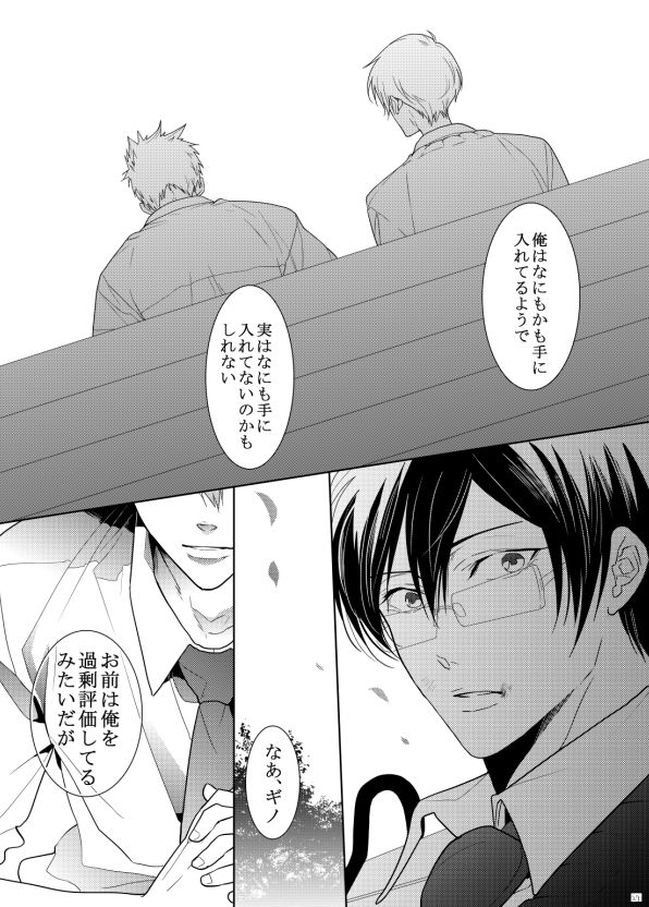 7men_Re_PP2 REMAKE - Page 29