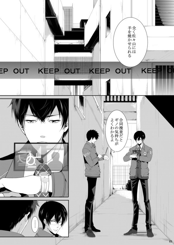 7men_Re_PP2 REMAKE - Page 65