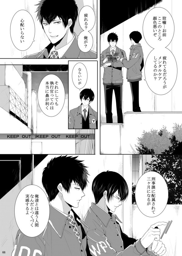 7men_Re_PP2 REMAKE - Page 66