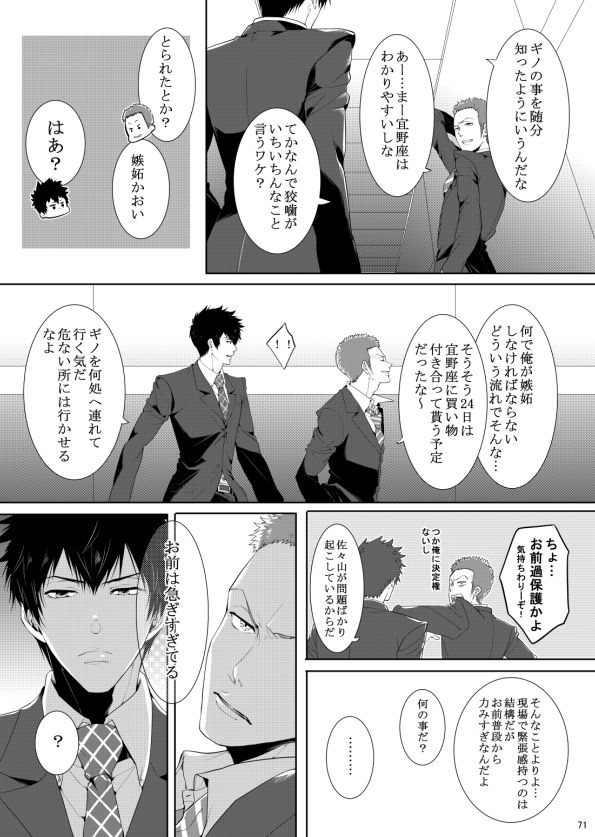 7men_Re_PP2 REMAKE - Page 71
