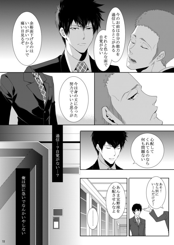 7men_Re_PP2 REMAKE - Page 72