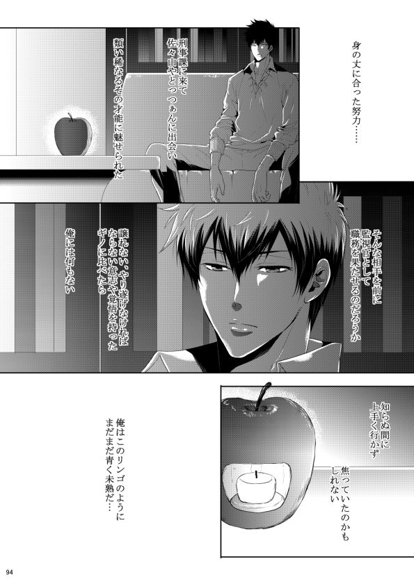 7men_Re_PP2 REMAKE - Page 94