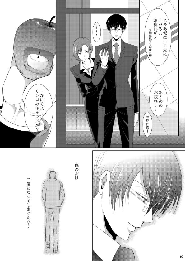 7men_Re_PP2 REMAKE - Page 97