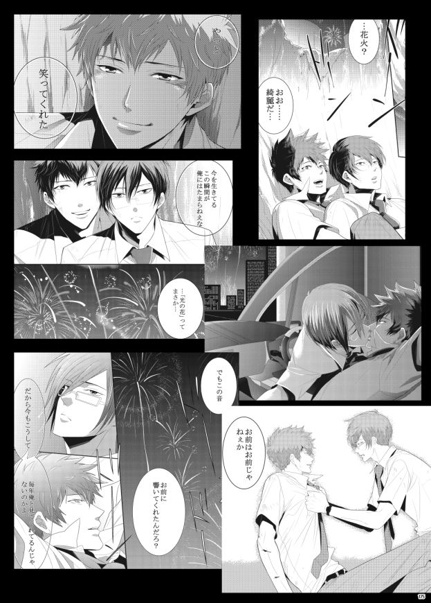 7men_Re_PP3 REMAKE - Page 104