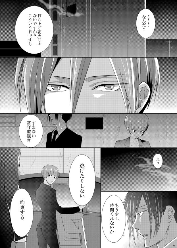 7men_Re_PP3 REMAKE - Page 106