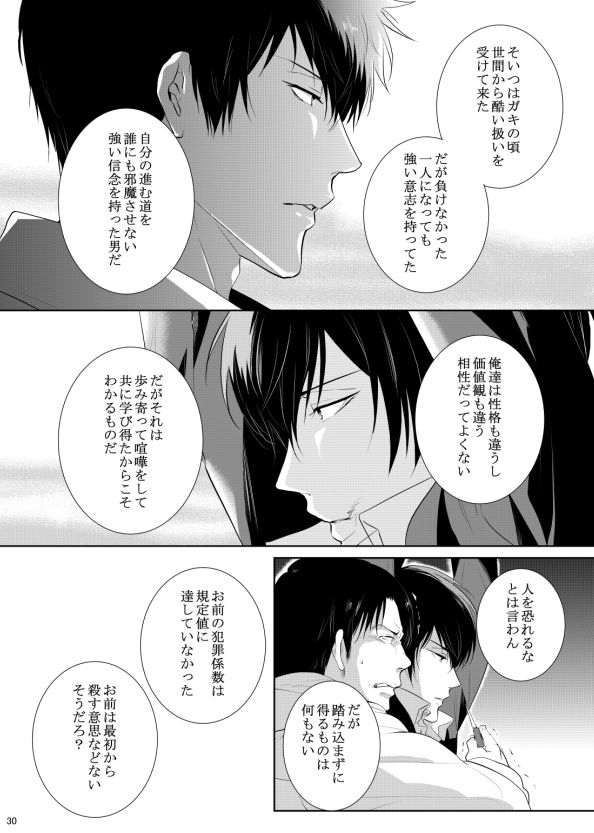 7men_Re_PP3 REMAKE - Page 30