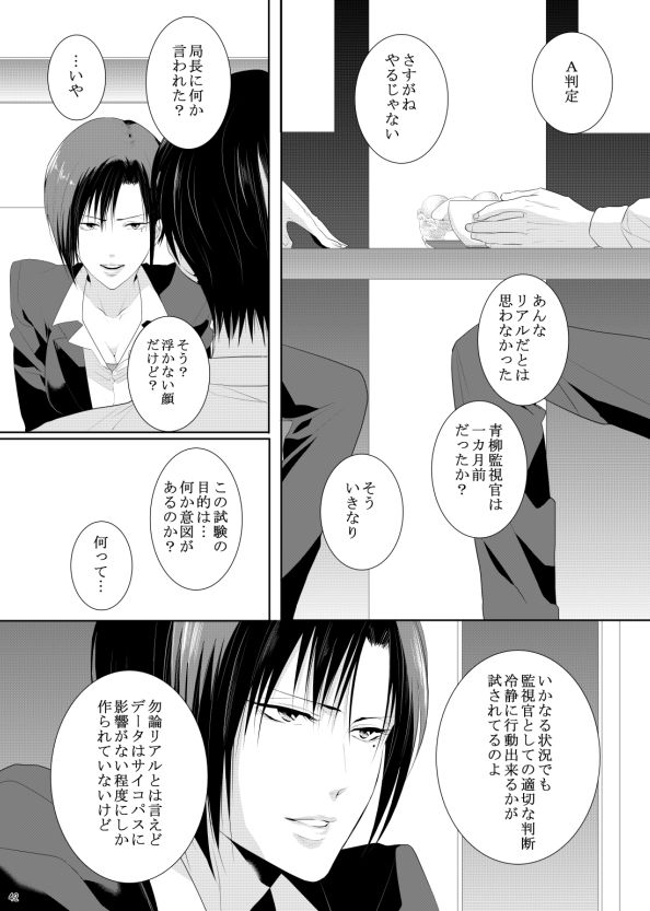 7men_Re_PP3 REMAKE - Page 42