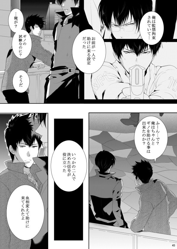 7men_Re_PP3 REMAKE - Page 45