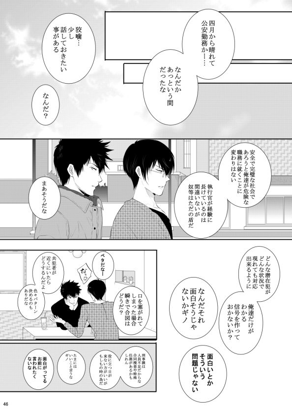 7men_Re_PP3 REMAKE - Page 46