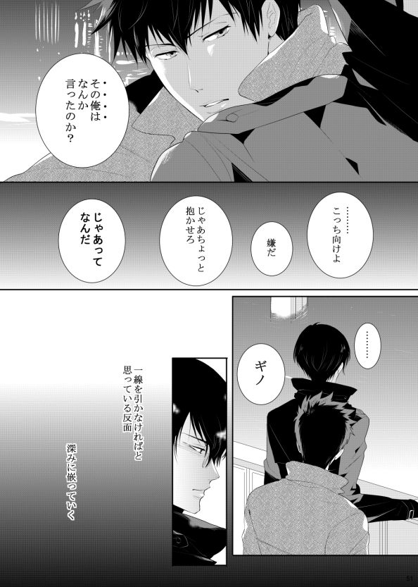 7men_Re_PP3 REMAKE - Page 51