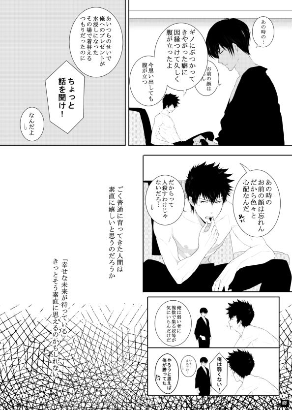 7men_Re_PP3 REMAKE - Page 57