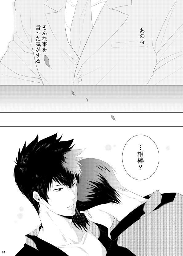 7men_Re_PP3 REMAKE - Page 64