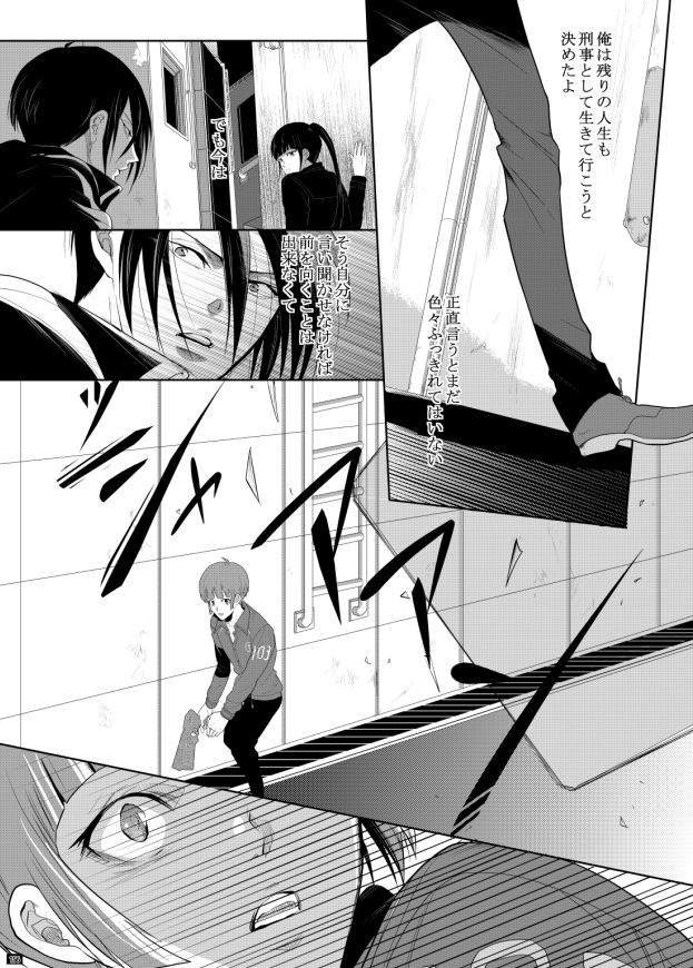 7men_Re_PP3 REMAKE - Page 85