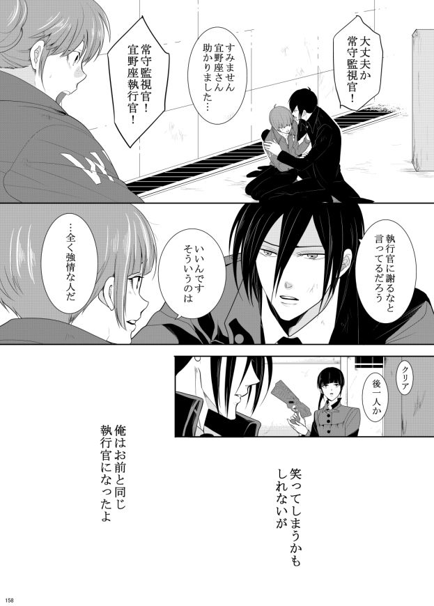 7men_Re_PP3 REMAKE - Page 87