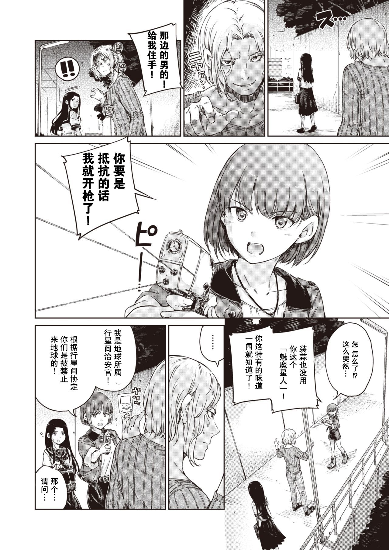 Avenger Zenpen - Page 5